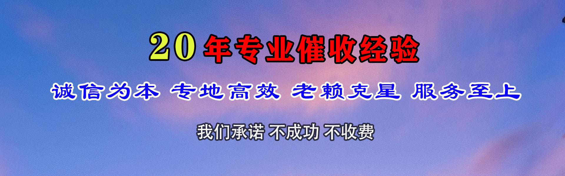 兴业收账公司