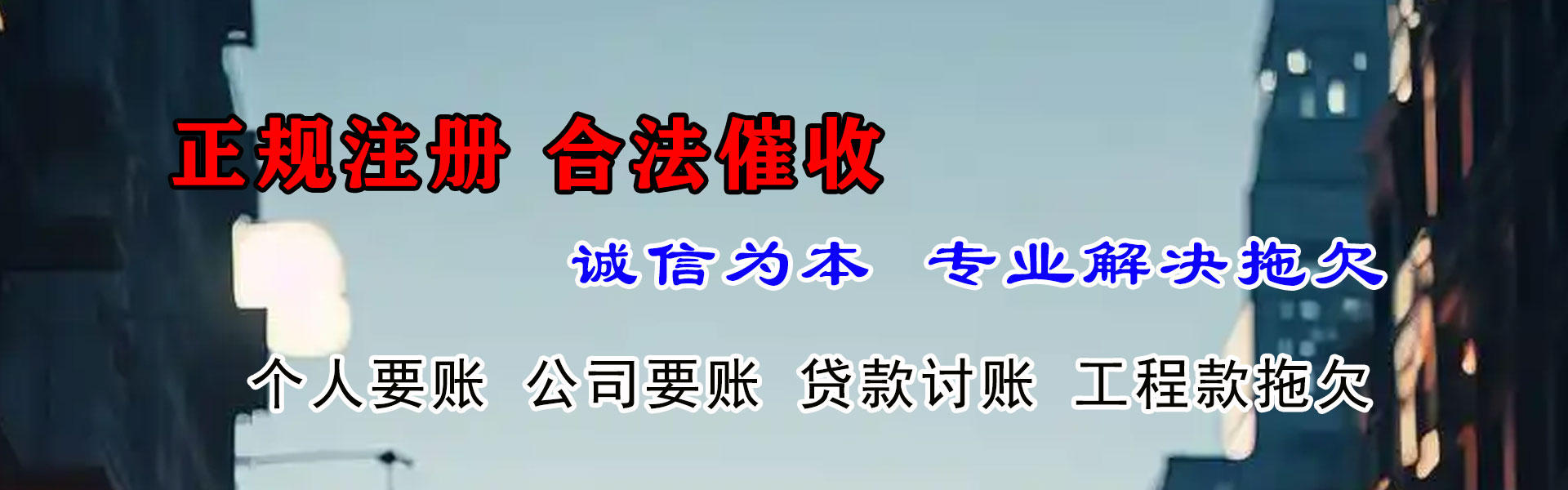 兴业收账公司